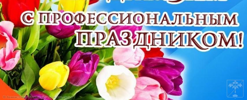 Поздравления главы городского округа О.А. Бондарева  с Днем работников бытового обслуживания  населения и жилищно-коммунального хозяйства