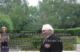 Копылов Геннадий Дмитриевич, участник Великой Отечественной войны, Почетный житель города 