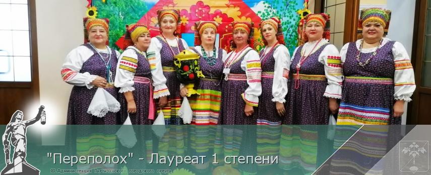 &quot;Переполох&quot; - Лауреат 1 степени