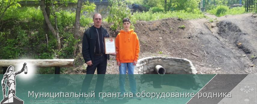 Муниципальный грант на оборудование родника